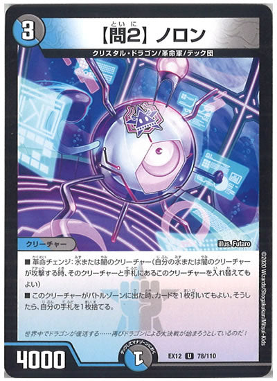 [DMEX-12]【問2】 ノロン【UC】78/110