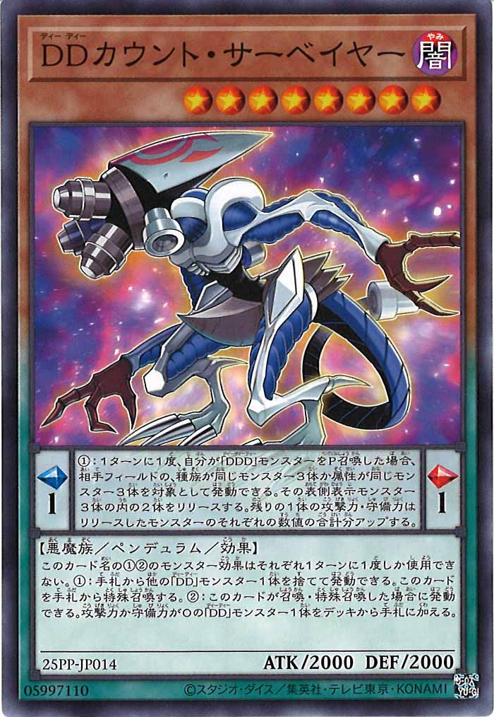 [25PP]DDカウント・サーベイヤー(ノーマル)25PP-JP014