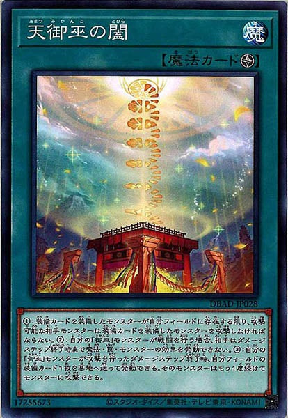 [DBAD]天御巫の闔(ノーマル)DBAD-JP028