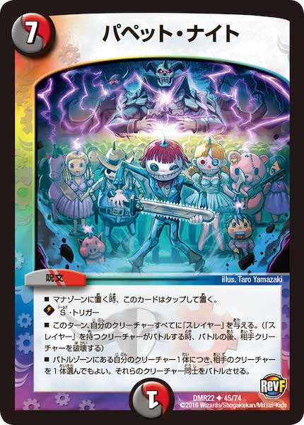 [DMR-22]パペット・ナイト【UC】45/74