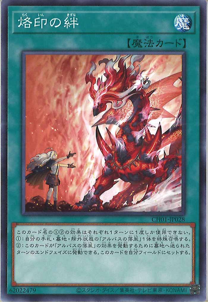 [CH01]烙印の絆(ノーマル)CH01-JP028