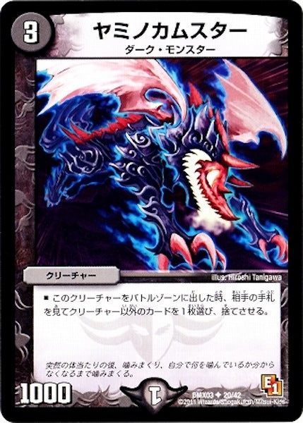 [DMX-03]ヤミノカムスター【UC】20/42