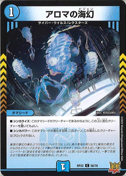 [DMRP-22]アロマの海幻【C】56/76