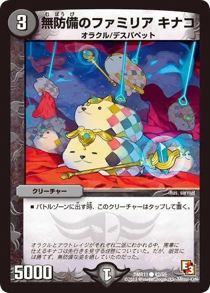 [DMR-11]無防備のファミリア キナコ【C】42/55