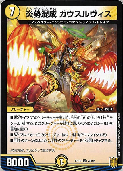 [DMRP-19]炎勢混成 ガウスルヴィス【UC】30/95