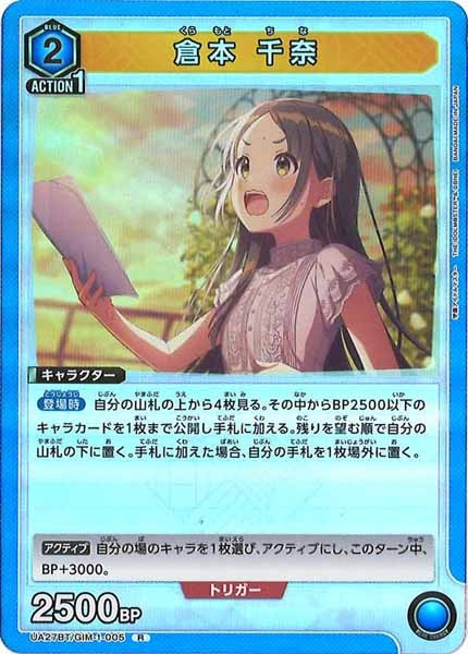 [UA27-BT]倉本 千奈【R】UA27BT/GIM-1-005