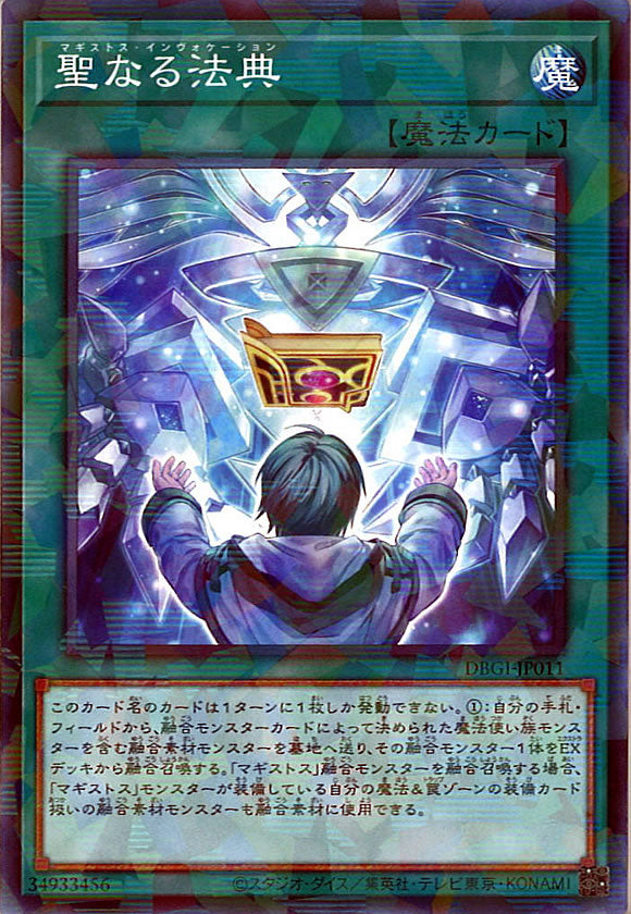 [DBGI]聖なる法典(ノーマルパラレル)DBGI-JP011