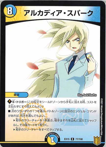 [DMEX-15]アルカディア・スパーク【R】77/100