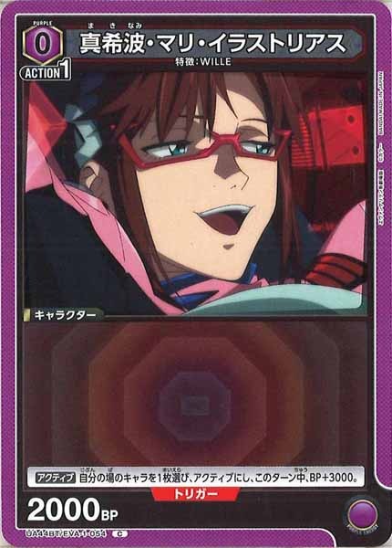 [UA44-BT]真希波・マリ・イラストリアス【C】UA44BT/EVA-1-054