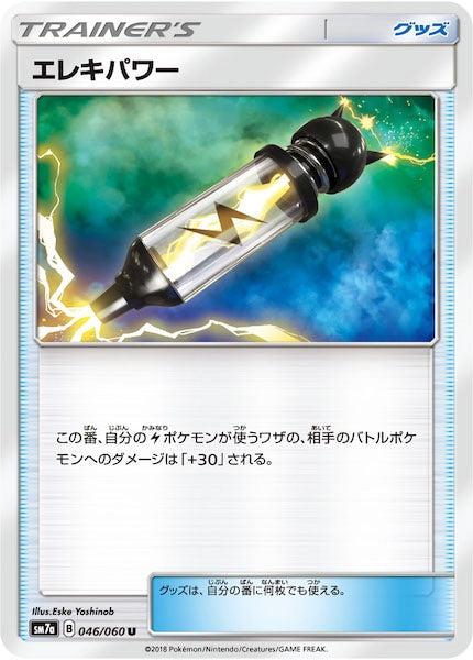 エレキパワー UR SM7a 迅雷スパーク 071/060 3枚セット 2026年最新】エレキパワー urの人気アイテム - メルカリ