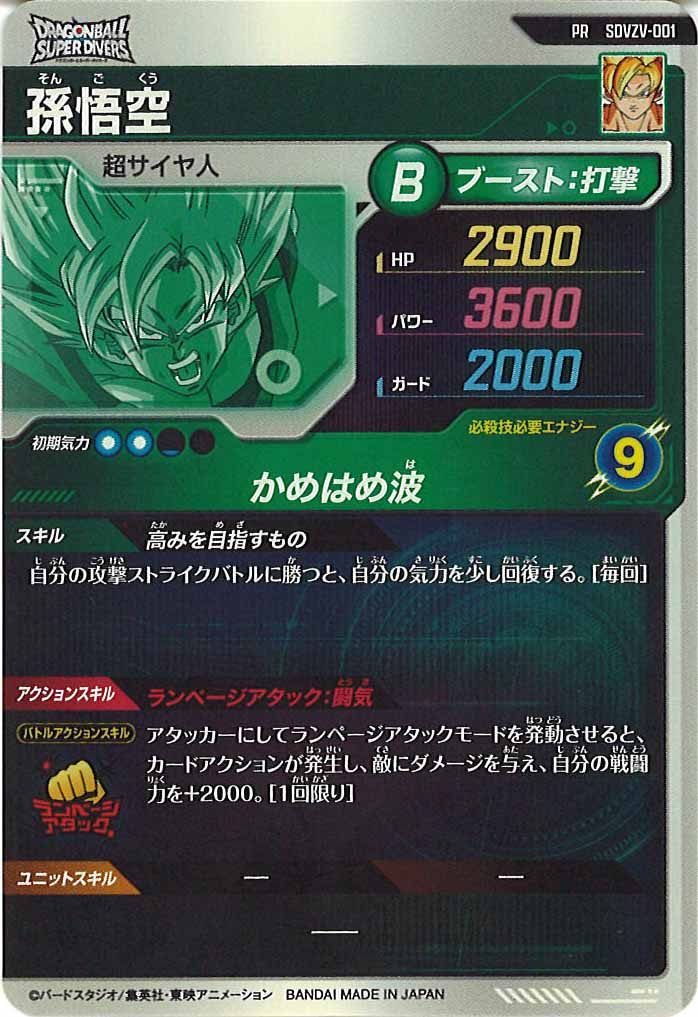 [DB_PR]孫悟空【PR】SDVZV-001