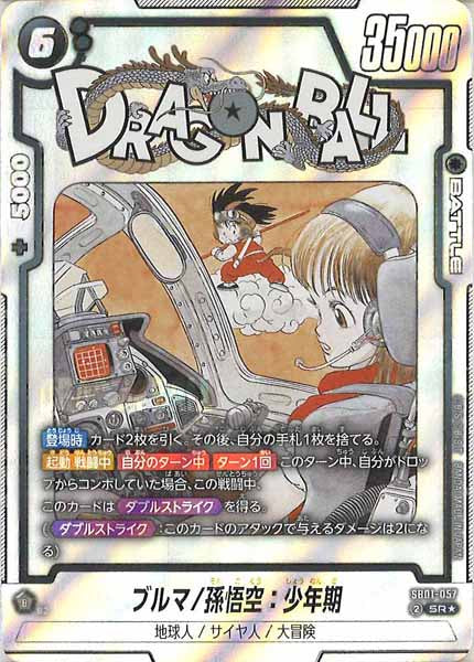 [SB01]ブルマ/孫悟空：少年期(パラレル★)【SR】SB01-057