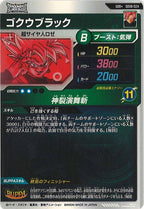 [DB_SDV8]ゴクウブラック(パラレル)【GDR】SDV8-024