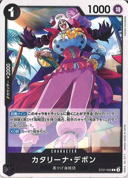 [OP_ST-27]カタリーナ・デボン【C】ST27-002