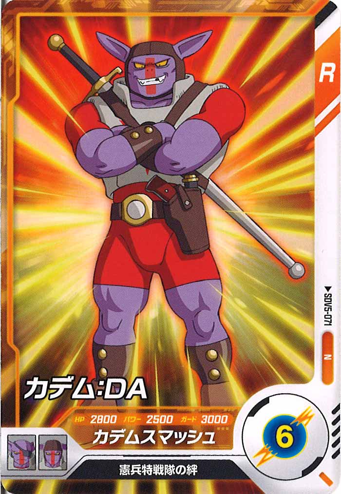 [DB_SDV5]カデム：DA【N】SDV5-071