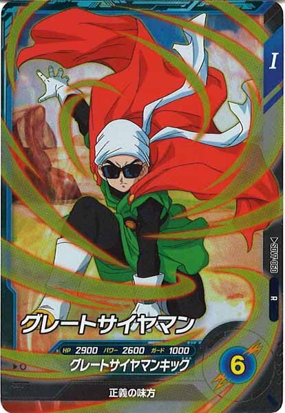 [DB_SDV7]グレートサイヤマン【R】SDV7-060