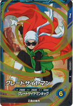 [DB_SDV7]グレートサイヤマン【R】SDV7-060