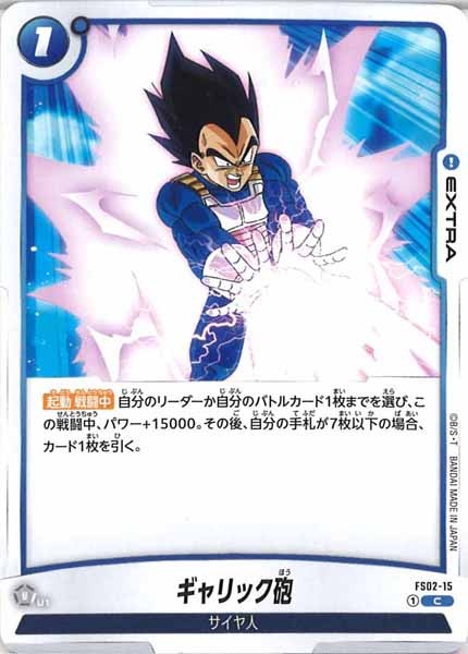 [FS02]ギャリック砲【C】FS02-15