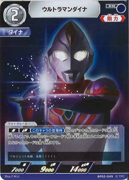 [BP02]ウルトラマンダイナ【RR】BP02-049