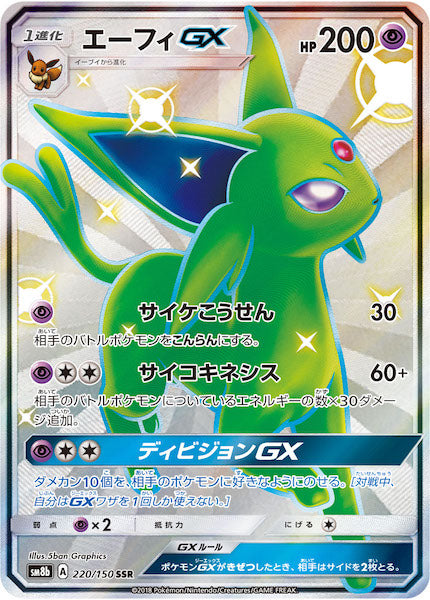 SM8b]ハイクラスパック GXウルトラシャイニー - ポケモンカード