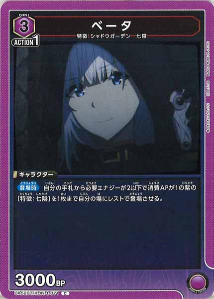 [UA52-BT]ベータ【C】UA52BT/KJN-1-071