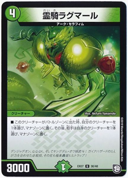 [DMEX-07]霊騎ラグマール【UC】30/48