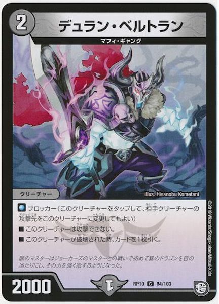 [DMRP-10]デュラン・ベルトラン【C】84/103