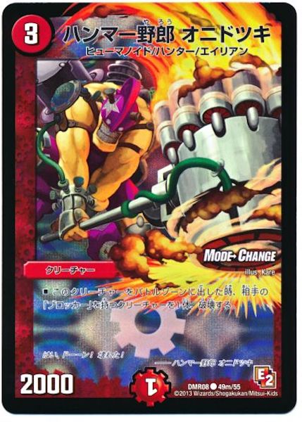 [DMR-08]ハンマー野郎 オニドツキ【C】49m/55