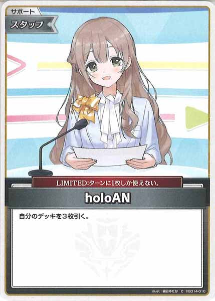 [hBP08]holoAN【C】hSD14-010
