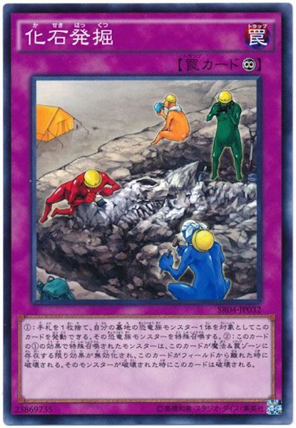 [SR04]化石発掘(ノーマル)SR04-JP032