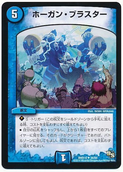 [DMX-16]ホーガン・ブラスター【UC】34/84