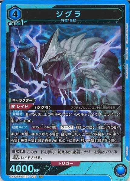 [UA22-BT]ジグラ【SR】UA22BT/GMR-1-022