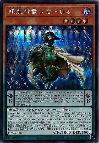 [CYAC]超重神童ワカ－Ｕ４(シークレットレア)CYAC-JP006