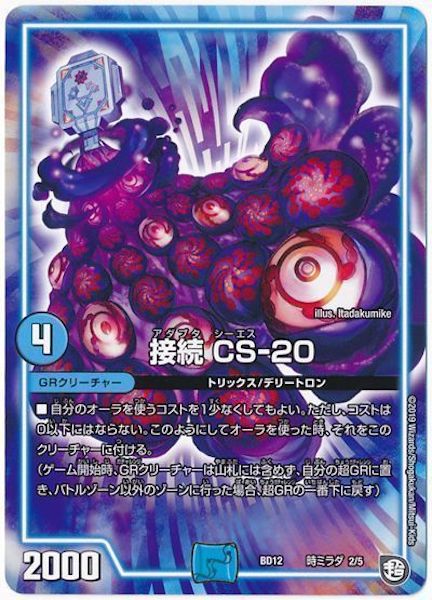 [DMBD-12]接続 CS－20【P】2/5