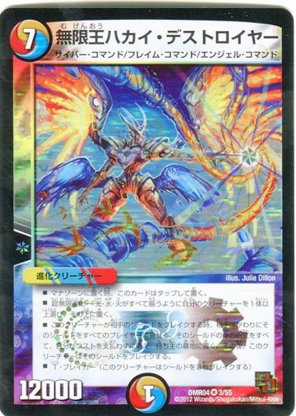 [DMR-04]無限王ハカイ・デストロイヤー【VR】3/55