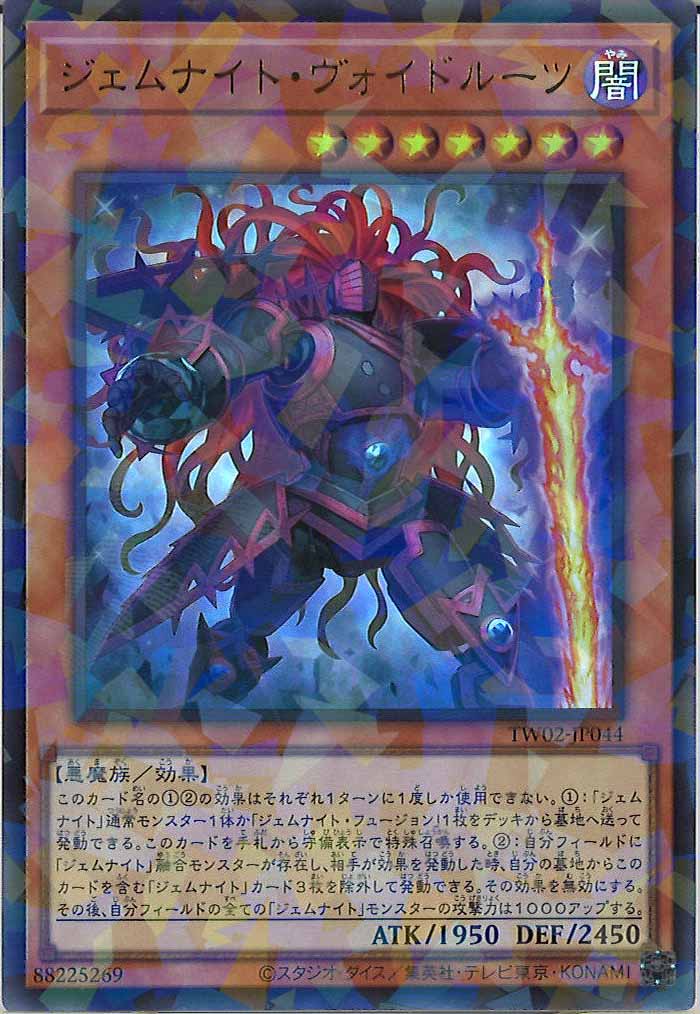 [TW02]ジェムナイト・ヴォイドルーツ(ウルトラパラレルレア)TW02-JP044