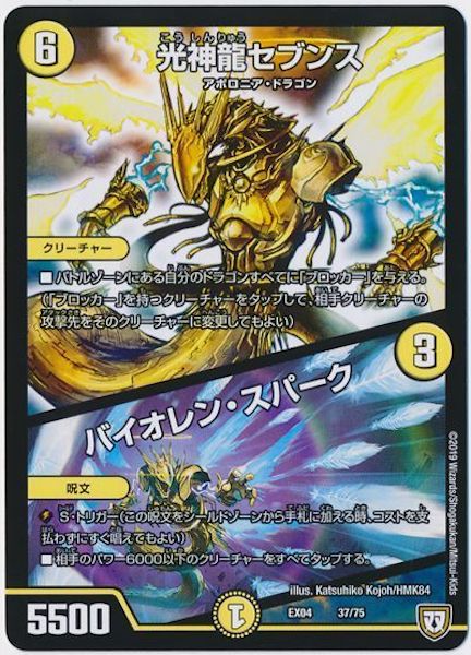 [DMEX-04]光神龍セブンス／バイオレン・スパーク【P】37/75