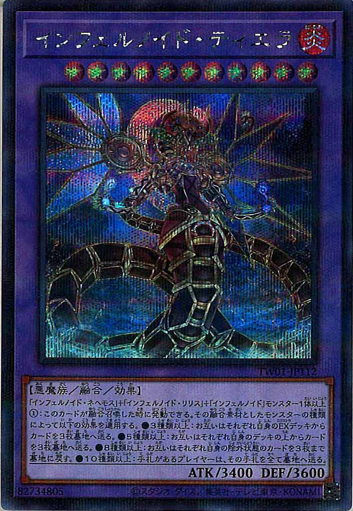 [TW01]インフェルノイド・ティエラ(シークレットレア)TW01-JP112