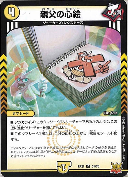 [DMRP-21]親父の心絵【C】51/76