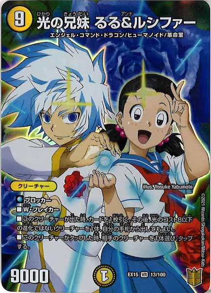 [DMEX-15]光の兄妹 るる＆ルシファー【VR】13/100