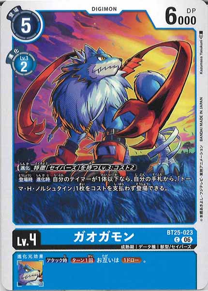 [BT-25]ガオガモン【C】BT25-023