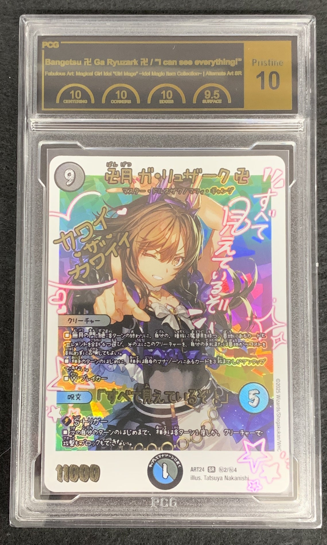 【鑑定品PCG10】[DMART-24]卍月 ガ・リュザーク 卍/「すべて見えているぞ！」【SR】ART24_秘2/秘4 IT9UNMILN9SO