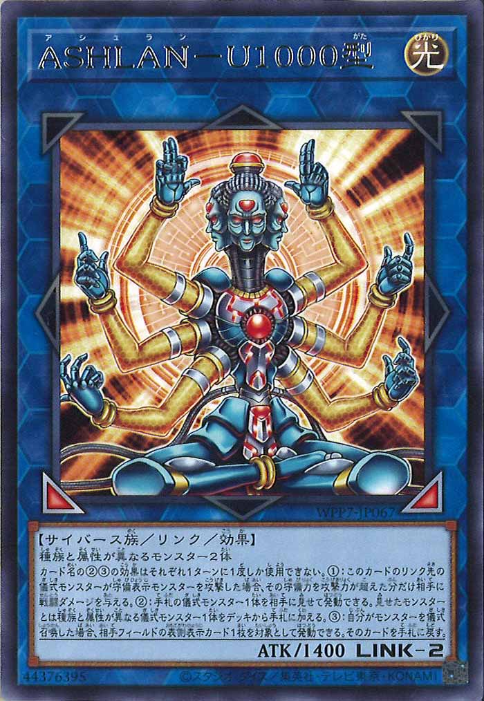 [WPP7]ASHLAN－U1000型【レア】WPP7-JP067