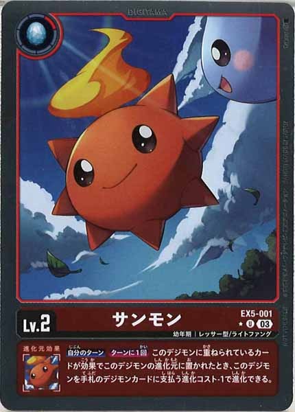 [EX-05]サンモン（パラレル）【U】EX5-001(ホイル仕様)