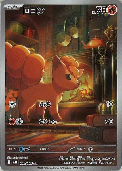 [M1L]ロコン【AR】067/063