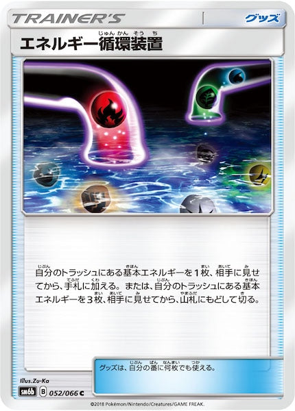 [SM6b]エネルギー循環装置【C】052/066