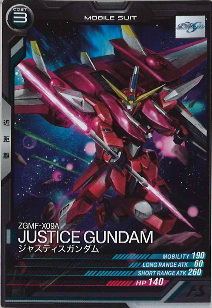 [LX02]ジャスティスガンダム【C】LX02-033