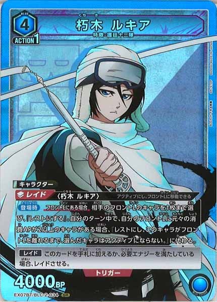 [EX07-BT]朽木 ルキア【SR】EX07BT/BLC-2-034