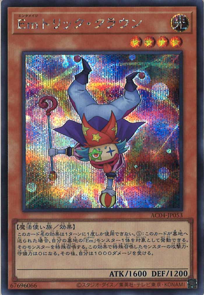 [AC04]Emトリック・クラウン(シークレットレア)AC04-JP053