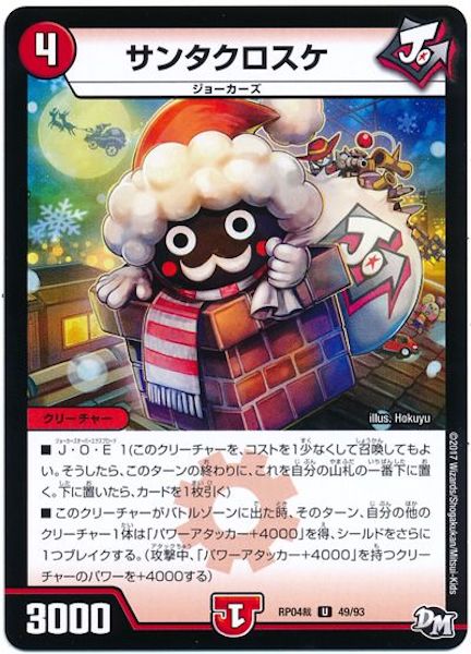 [DMRP-04S]サンタクロスケ【UC】49/93